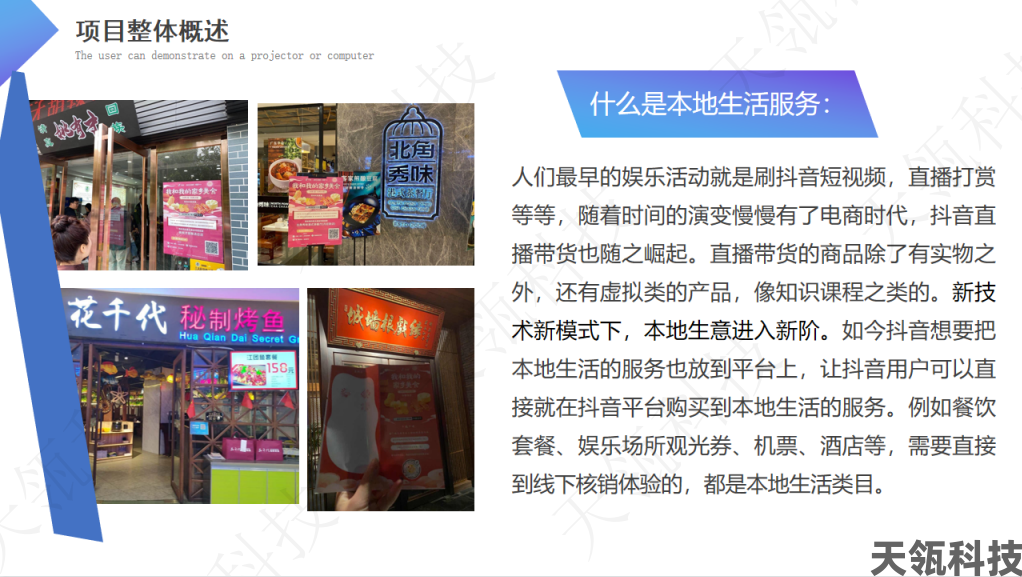 抖音本地生活团购招商加盟，抖音本地生活服务是什么？