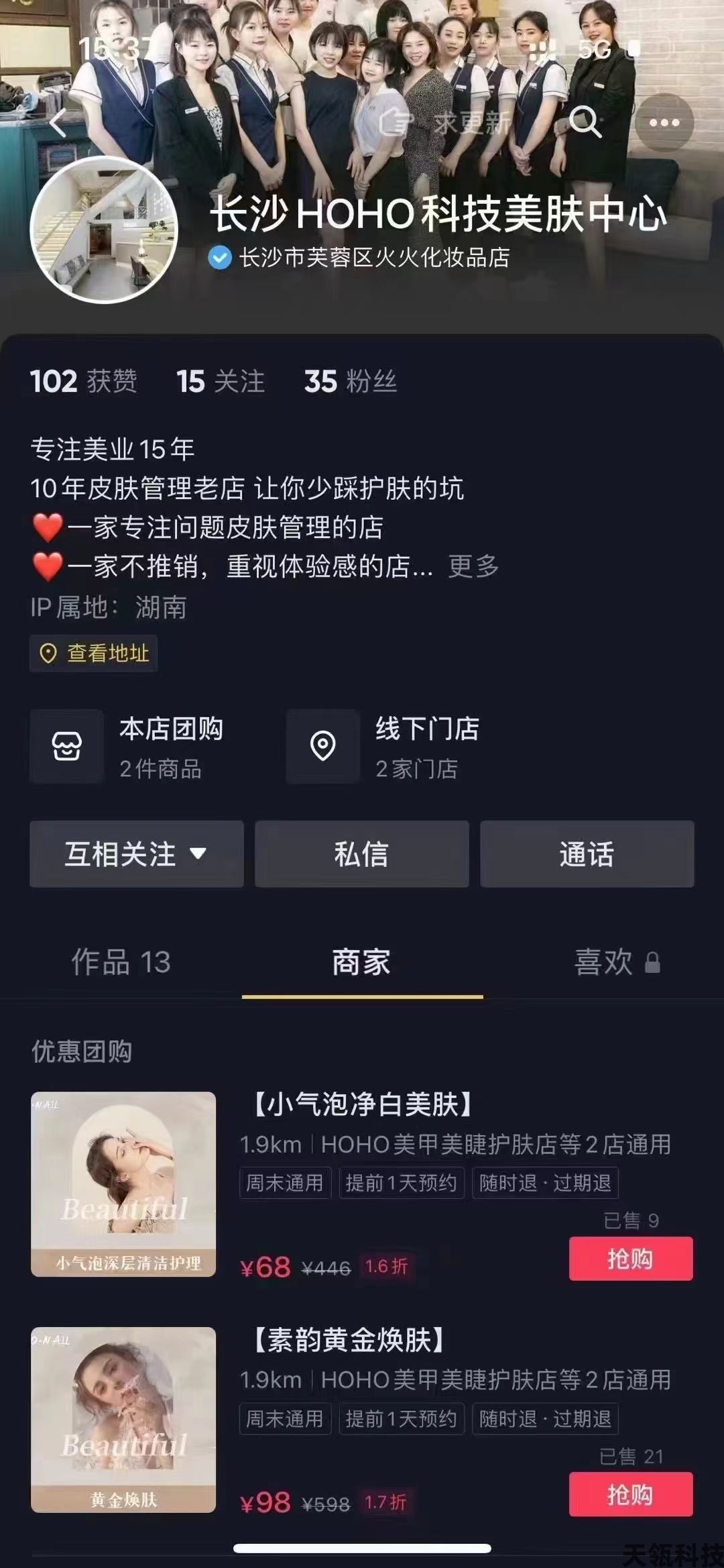 想看实体商家在抖音做同城号的真实案例??要一步步的来，从店铺装修到后期运营的案例！！